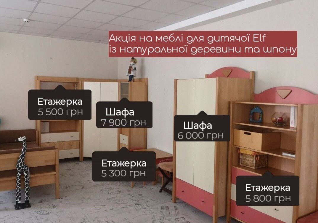 Enran_ditiacha_kimnata_rozprodazh