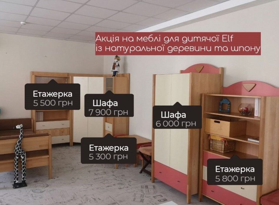 Enran_ditiacha_kimnata_rozprodazh